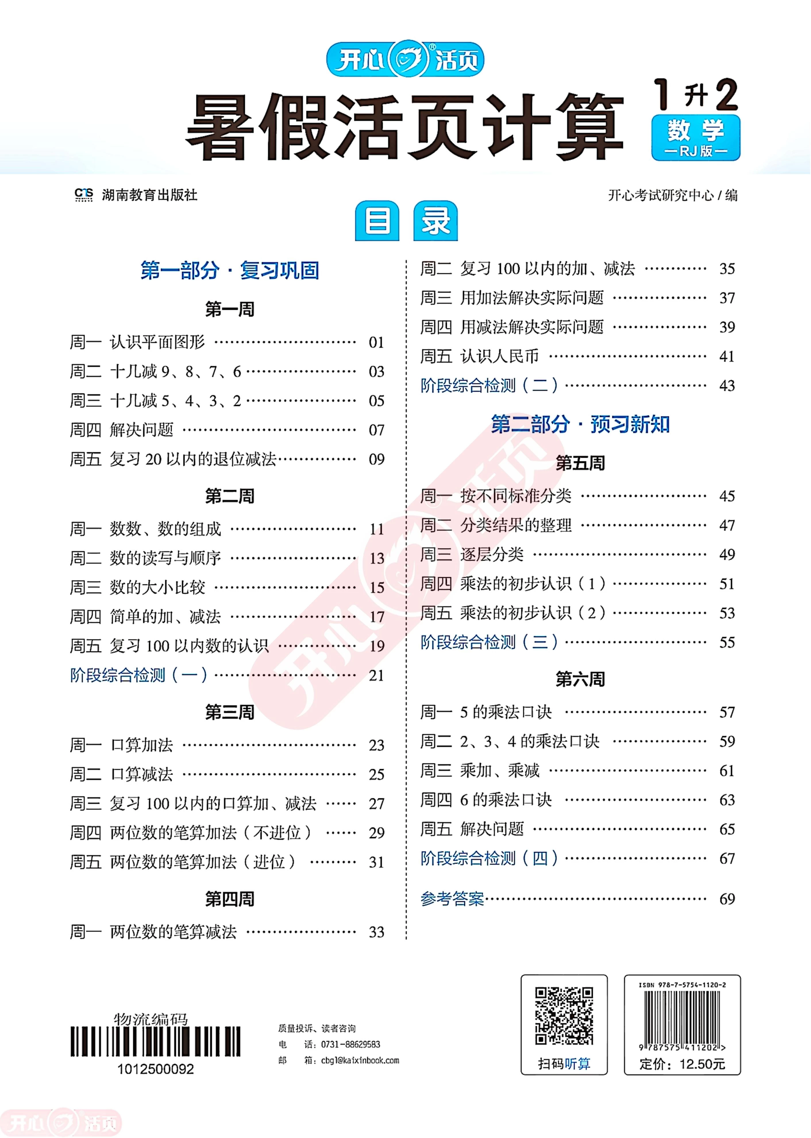 图片[2]-25秋 开心 暑假活页计算·数学1-6年级RJ版-松子教辅网