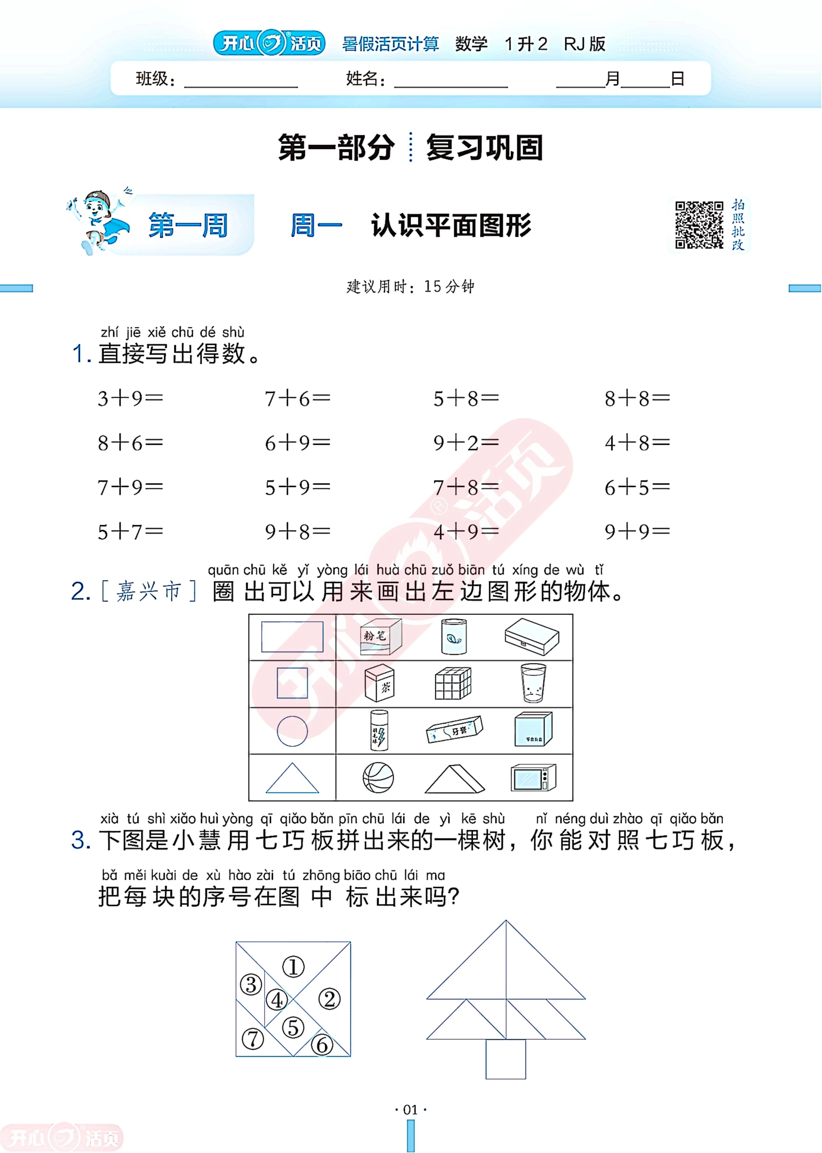 图片[3]-25秋 开心 暑假活页计算·数学1-6年级RJ版-松子教辅网