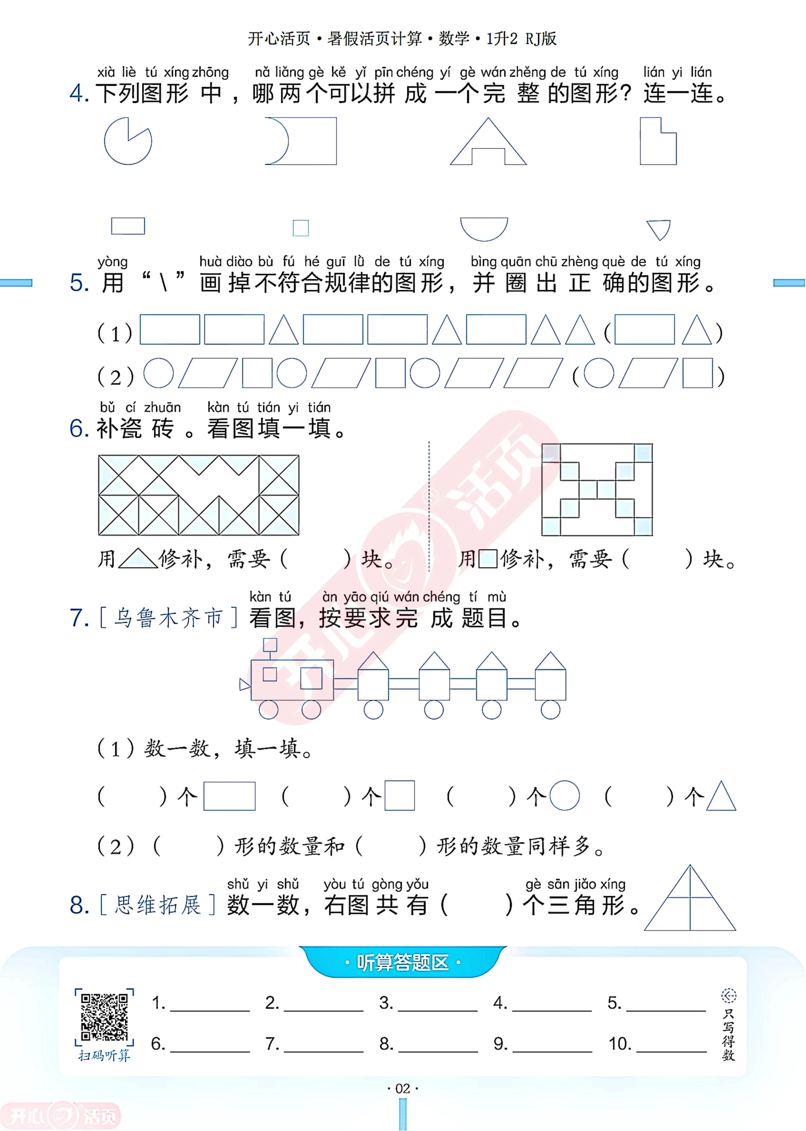 图片[4]-25秋 开心 暑假活页计算·数学1-6年级RJ版-松子教辅网