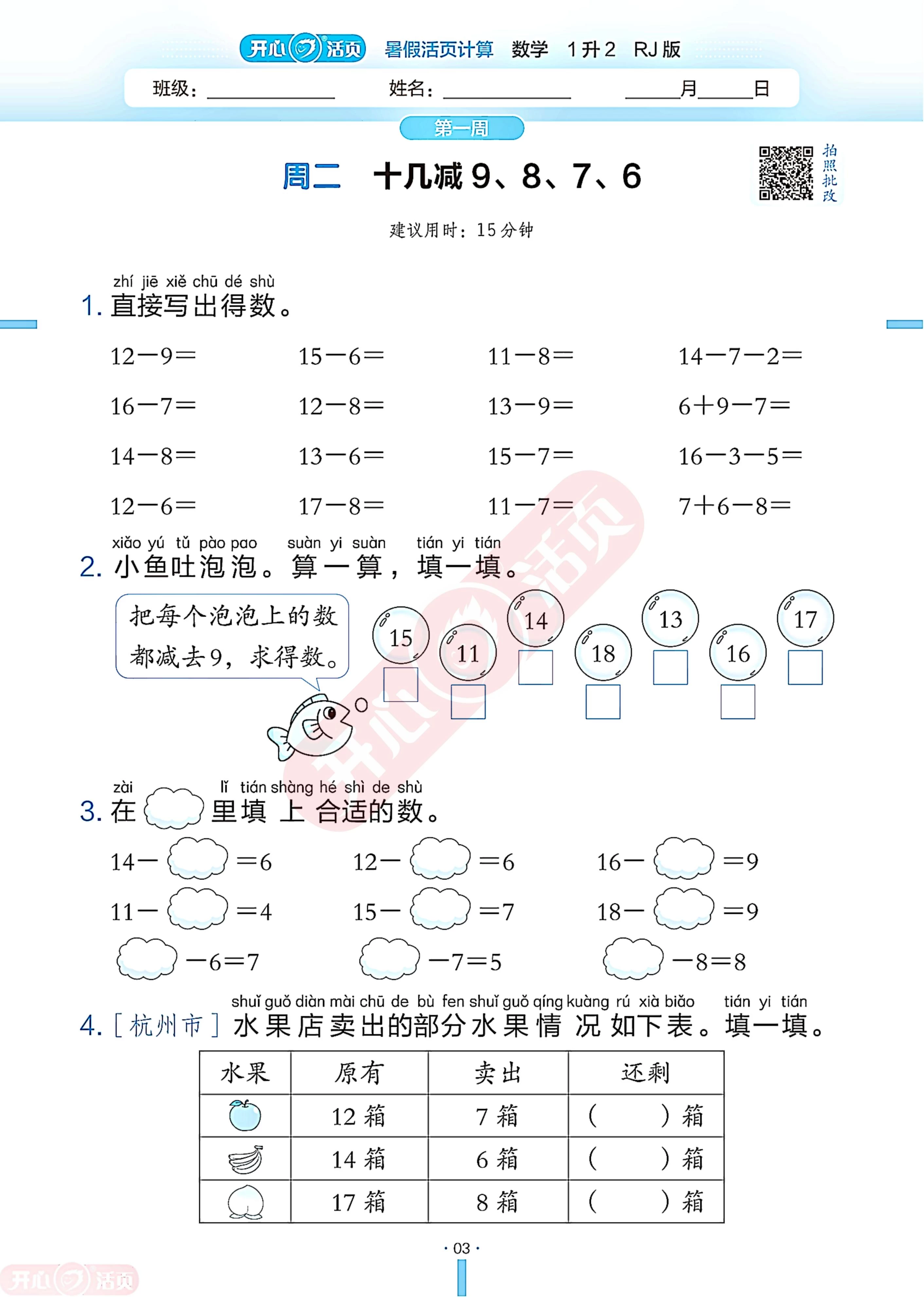 图片[5]-25秋 开心 暑假活页计算·数学1-6年级RJ版-松子教辅网