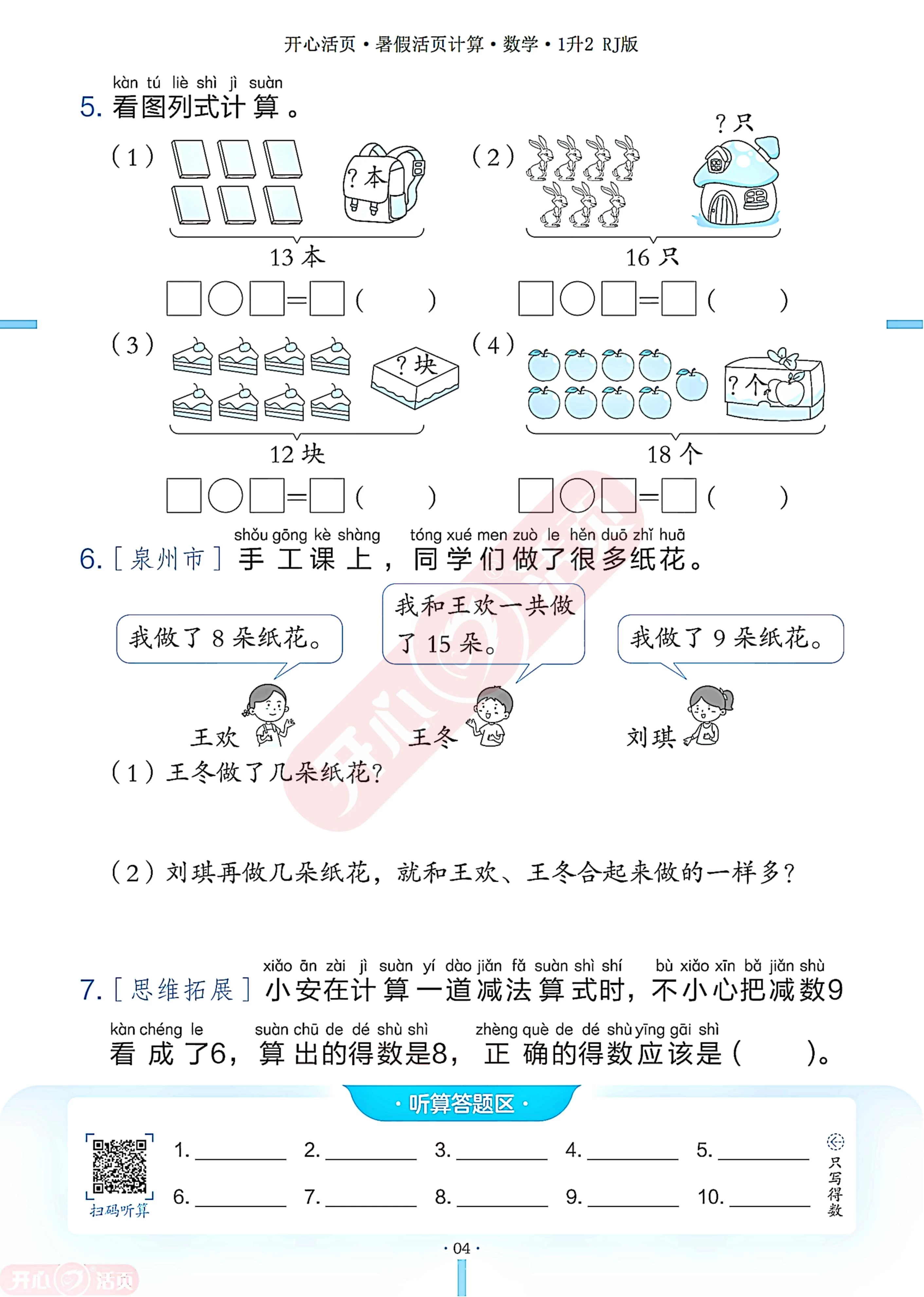 图片[6]-25秋 开心 暑假活页计算·数学1-6年级RJ版-松子教辅网