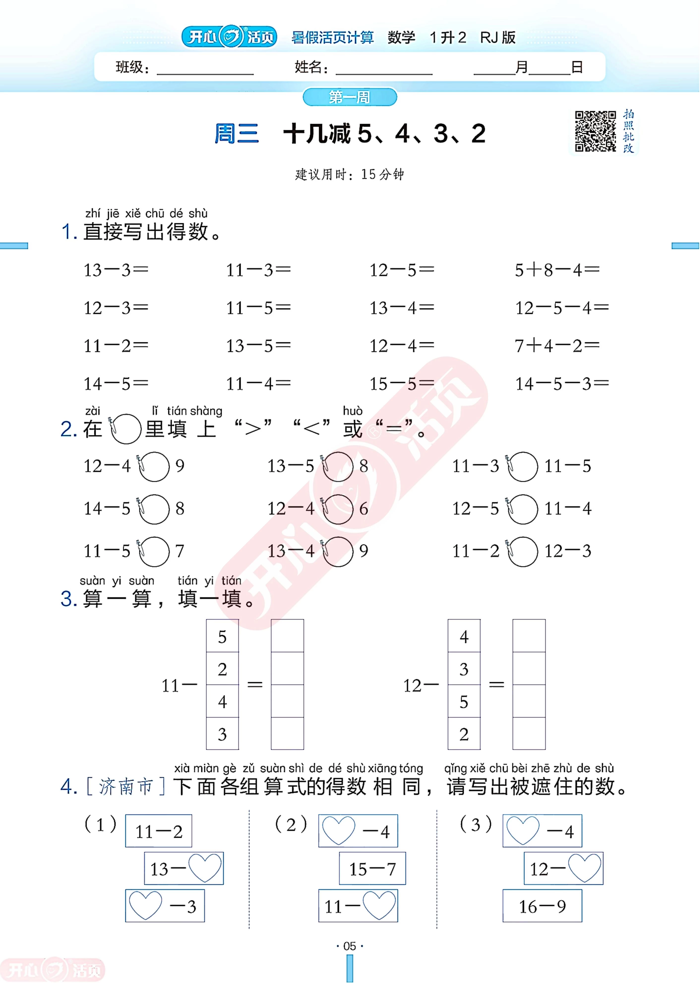 图片[7]-25秋 开心 暑假活页计算·数学1-6年级RJ版-松子教辅网
