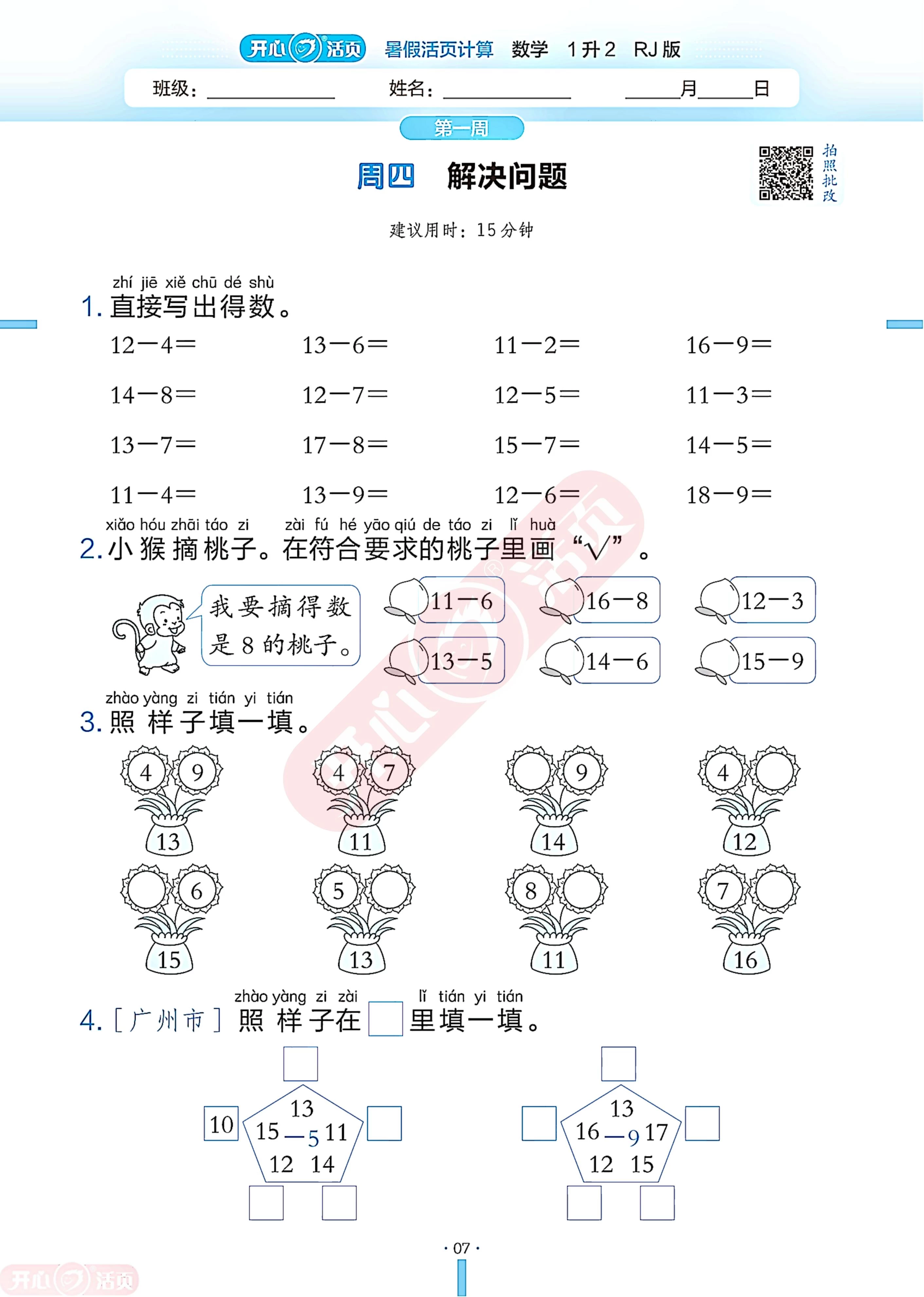 图片[9]-25秋 开心 暑假活页计算·数学1-6年级RJ版-松子教辅网