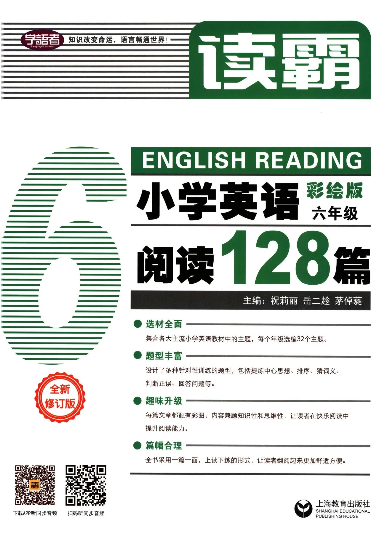 小学1-6年级英语《英语阅读128篇》 含参考答案及详解-松子教辅网