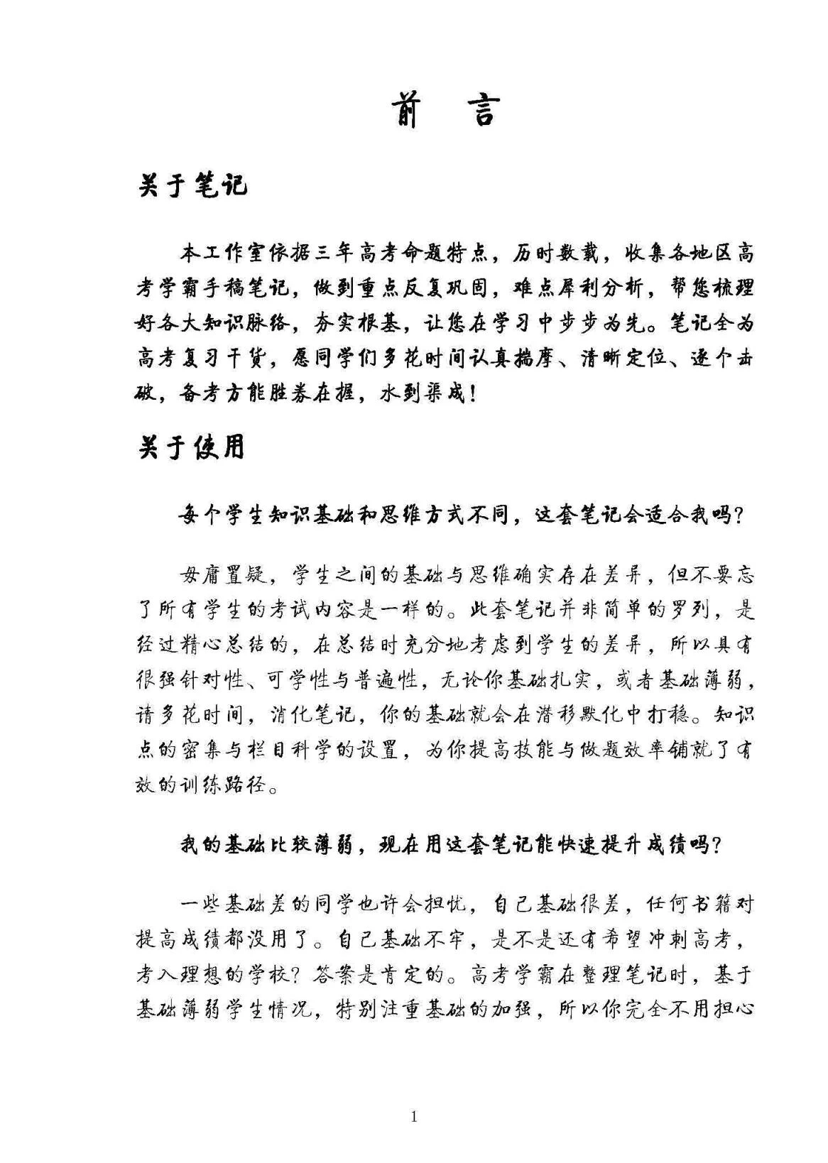 图片[4]-高考学霸笔记高中语、数、外、物、化、生、史、地、政-松子教辅网