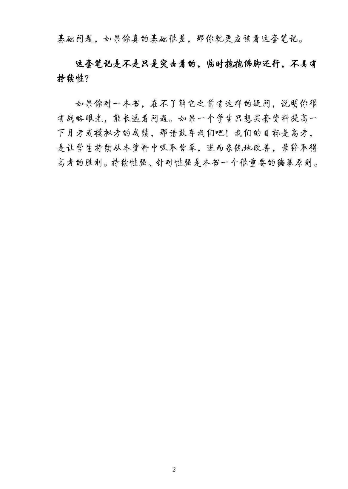 图片[5]-高考学霸笔记高中语、数、外、物、化、生、史、地、政-松子教辅网