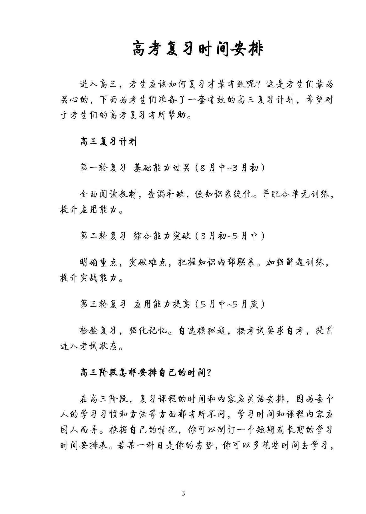 图片[6]-高考学霸笔记高中语、数、外、物、化、生、史、地、政-松子教辅网