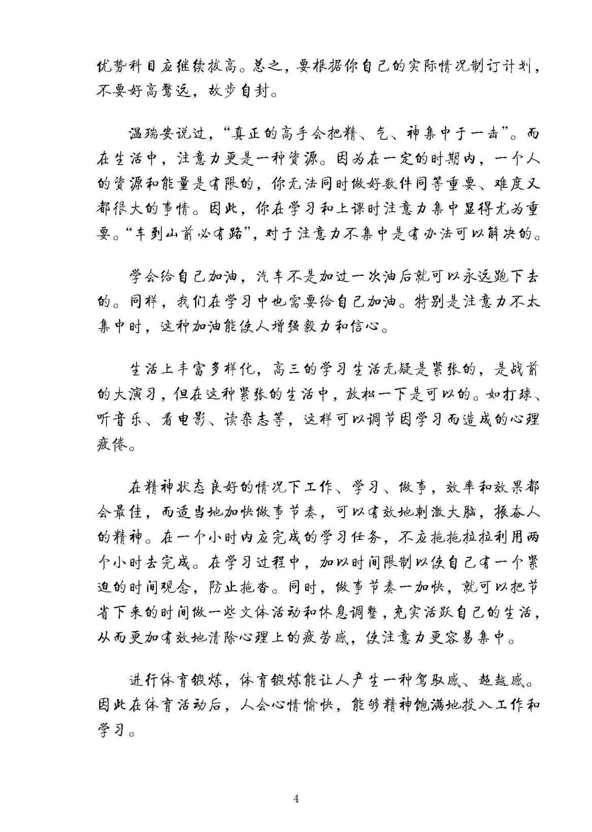 图片[7]-高考学霸笔记高中语、数、外、物、化、生、史、地、政-松子教辅网