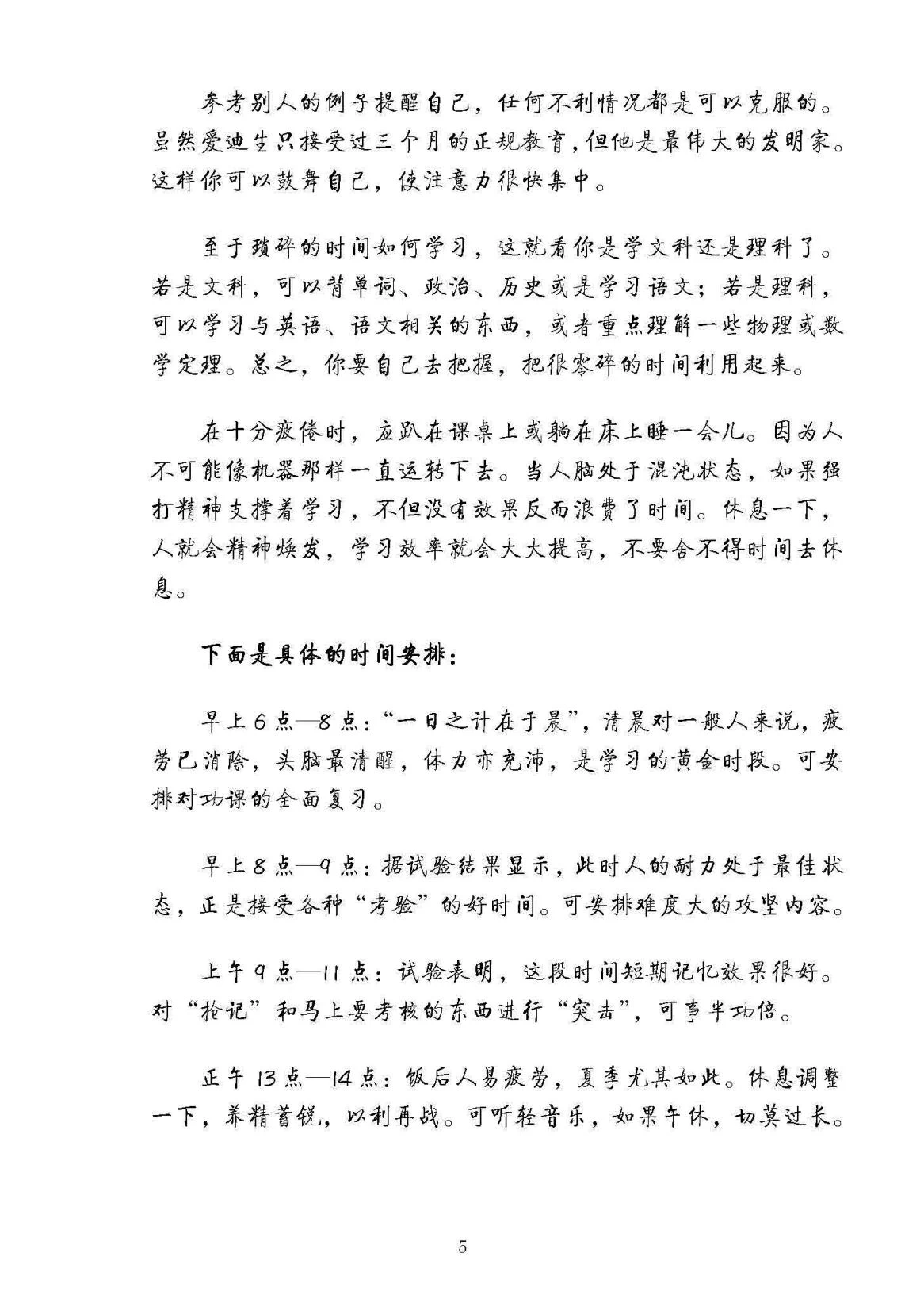 图片[8]-高考学霸笔记高中语、数、外、物、化、生、史、地、政-松子教辅网