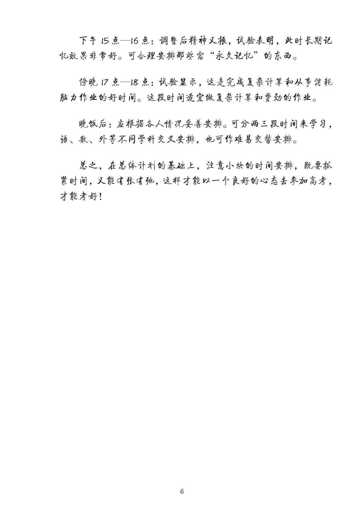 图片[9]-高考学霸笔记高中语、数、外、物、化、生、史、地、政-松子教辅网