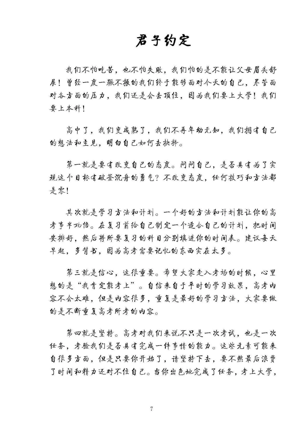 图片[10]-高考学霸笔记高中语、数、外、物、化、生、史、地、政-松子教辅网