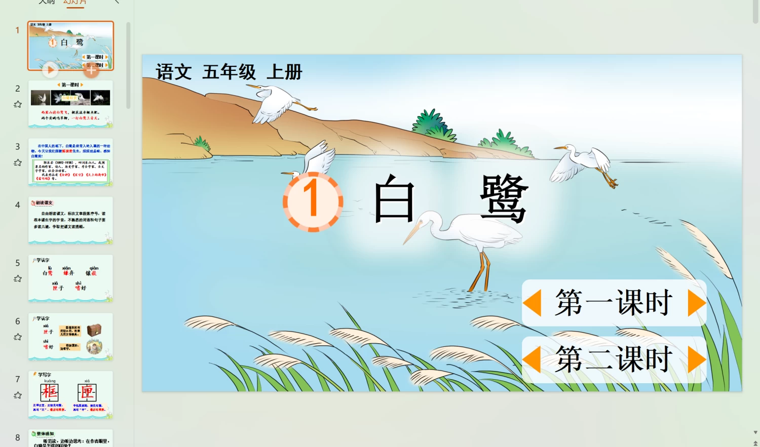 图片[12]-25秋五年级上册语文【教学课件】-松子教辅网