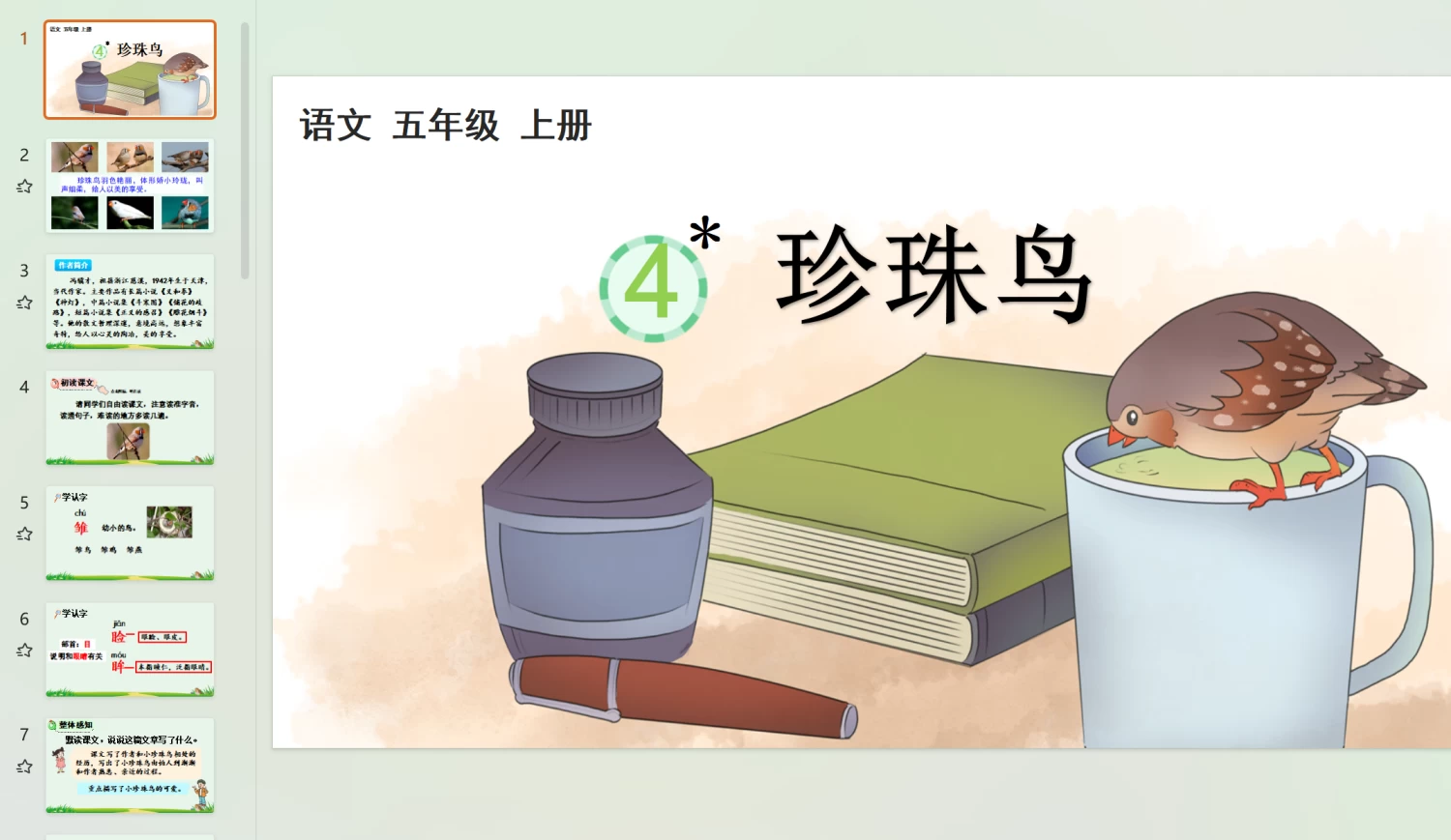 图片[14]-25秋五年级上册语文【教学课件】-松子教辅网
