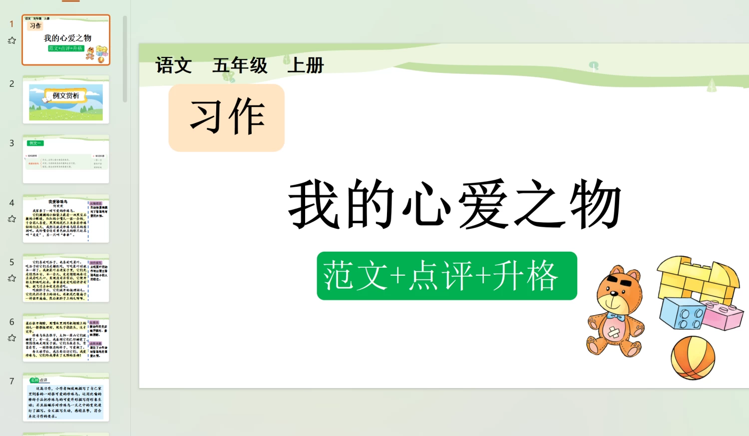 图片[15]-25秋五年级上册语文【教学课件】-松子教辅网