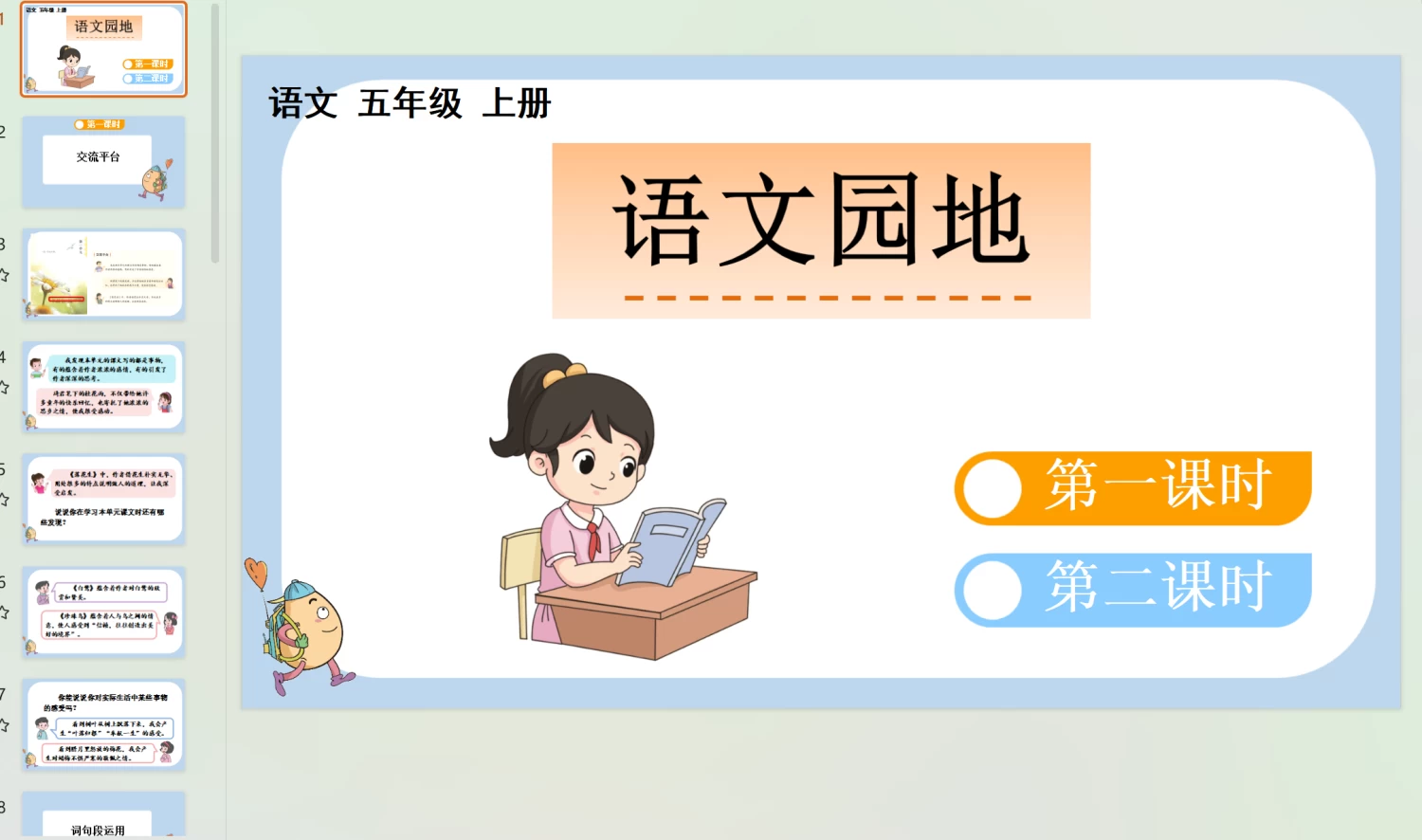 图片[16]-25秋五年级上册语文【教学课件】-松子教辅网