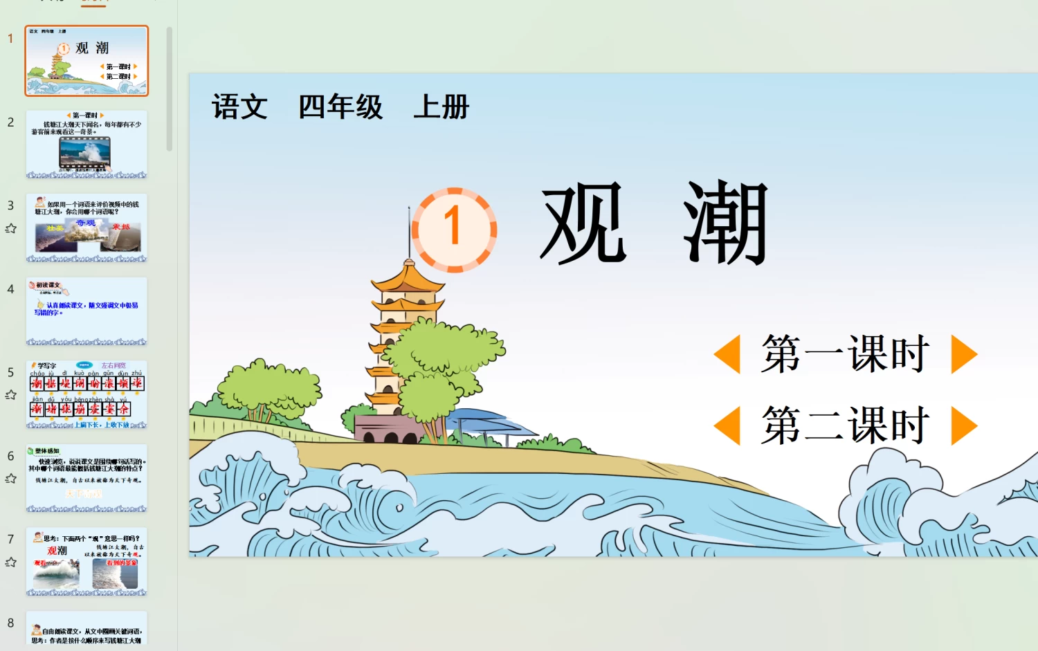 图片[11]-25秋四年级上册语文【教学课件】-松子教辅网