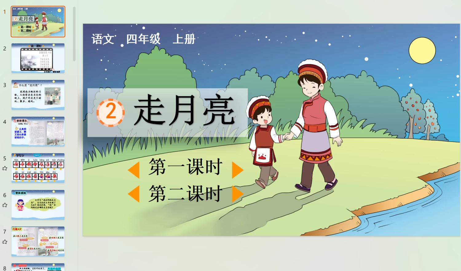 图片[12]-25秋四年级上册语文【教学课件】-松子教辅网