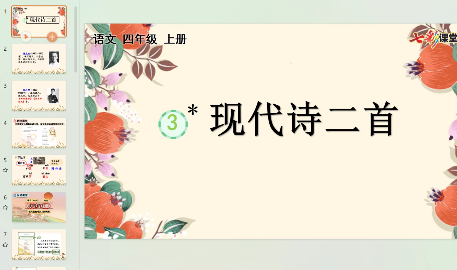图片[13]-25秋四年级上册语文【教学课件】-松子教辅网