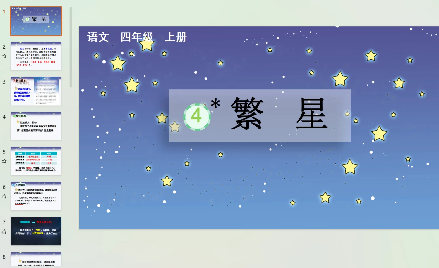 图片[14]-25秋四年级上册语文【教学课件】-松子教辅网