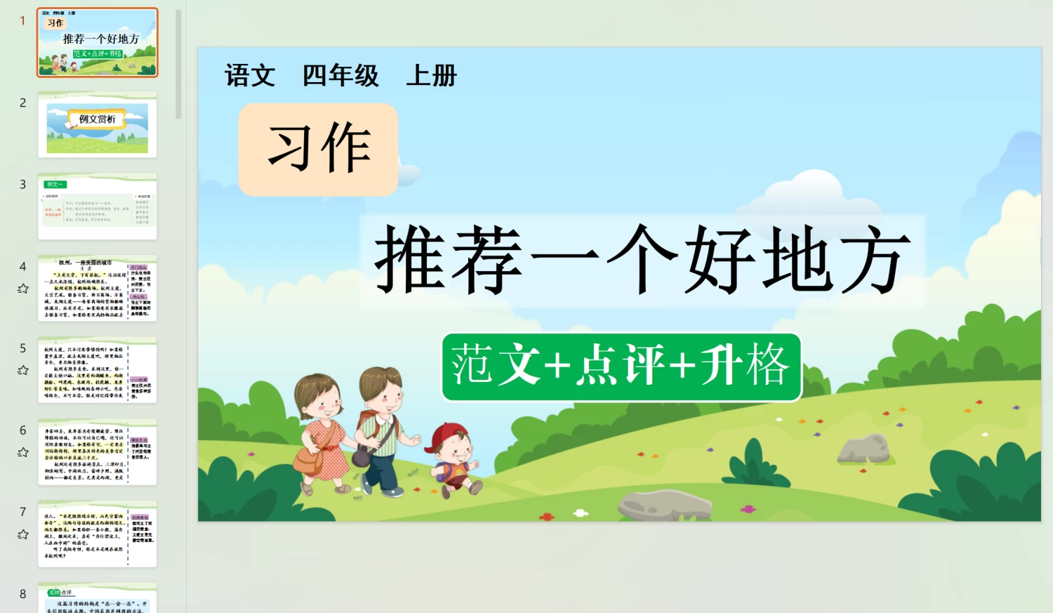 图片[15]-25秋四年级上册语文【教学课件】-松子教辅网