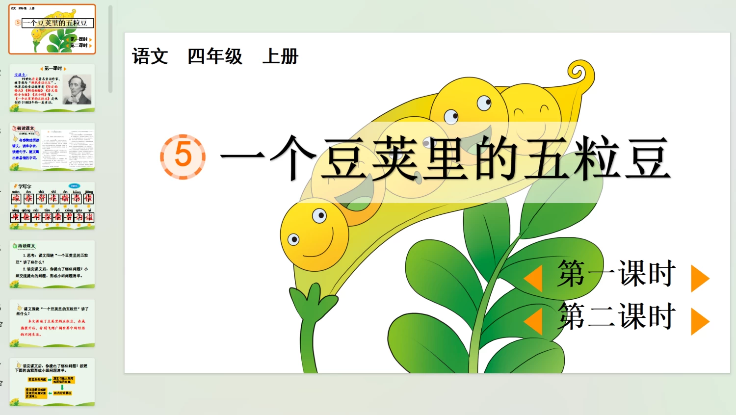 图片[16]-25秋四年级上册语文【教学课件】-松子教辅网