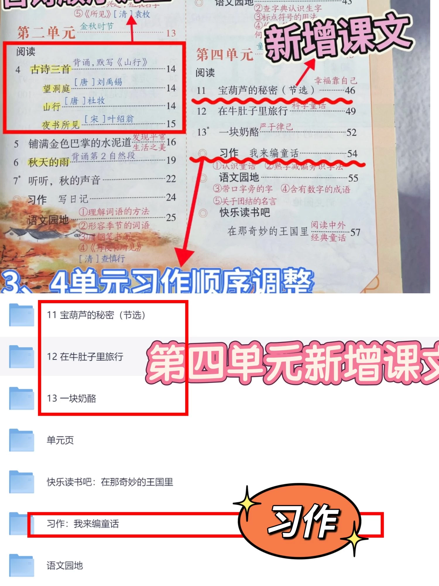 图片[3]-25秋新版三年级上册语文【教学课件】-松子教辅网