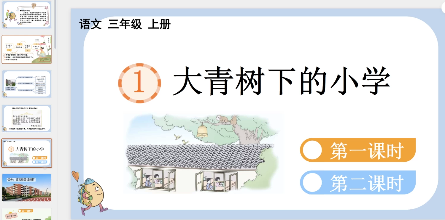 图片[9]-25秋新版三年级上册语文【教学课件】-松子教辅网