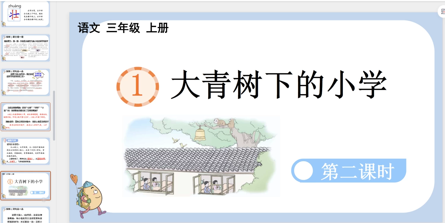 图片[10]-25秋新版三年级上册语文【教学课件】-松子教辅网