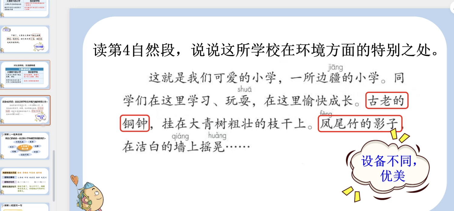 图片[11]-25秋新版三年级上册语文【教学课件】-松子教辅网