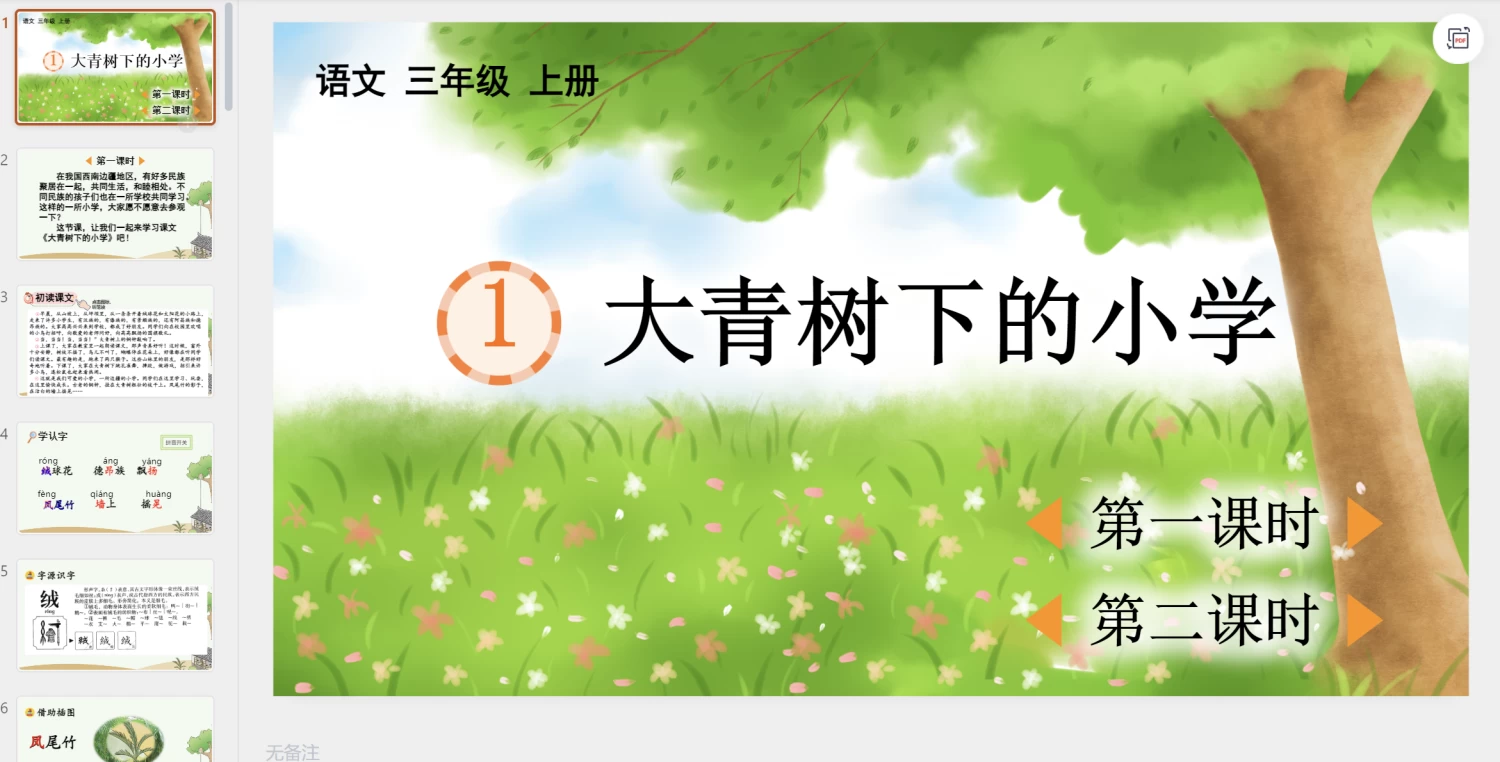 图片[12]-25秋新版三年级上册语文【教学课件】-松子教辅网