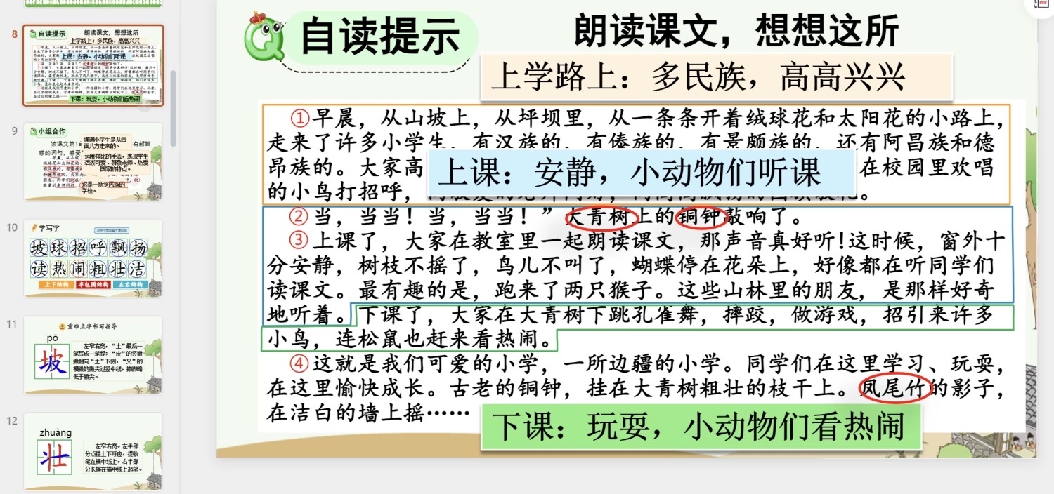 图片[13]-25秋新版三年级上册语文【教学课件】-松子教辅网