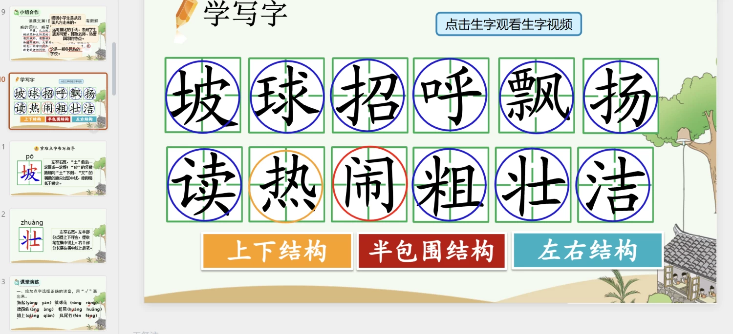 图片[14]-25秋新版三年级上册语文【教学课件】-松子教辅网