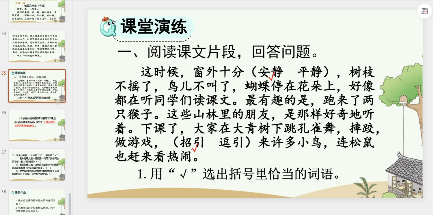 图片[17]-25秋新版三年级上册语文【教学课件】-松子教辅网