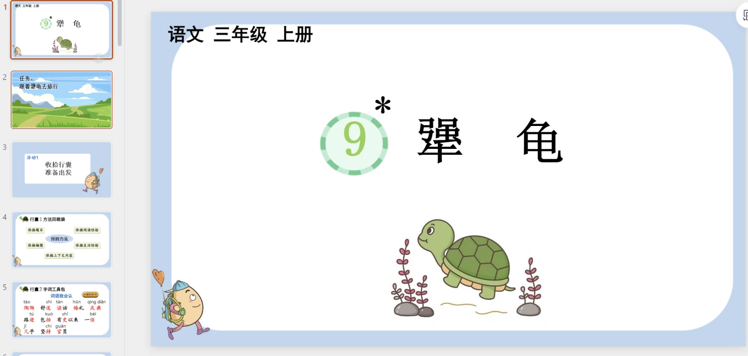 图片[19]-25秋新版三年级上册语文【教学课件】-松子教辅网