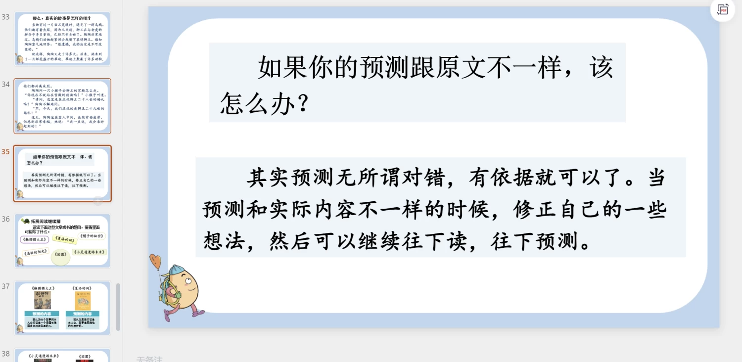 图片[20]-25秋新版三年级上册语文【教学课件】-松子教辅网