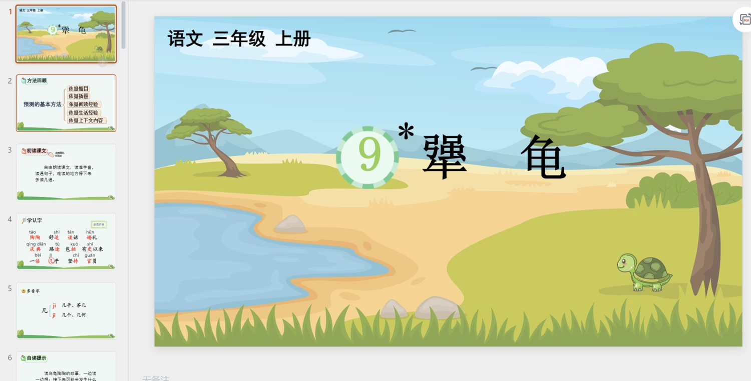 图片[21]-25秋新版三年级上册语文【教学课件】-松子教辅网