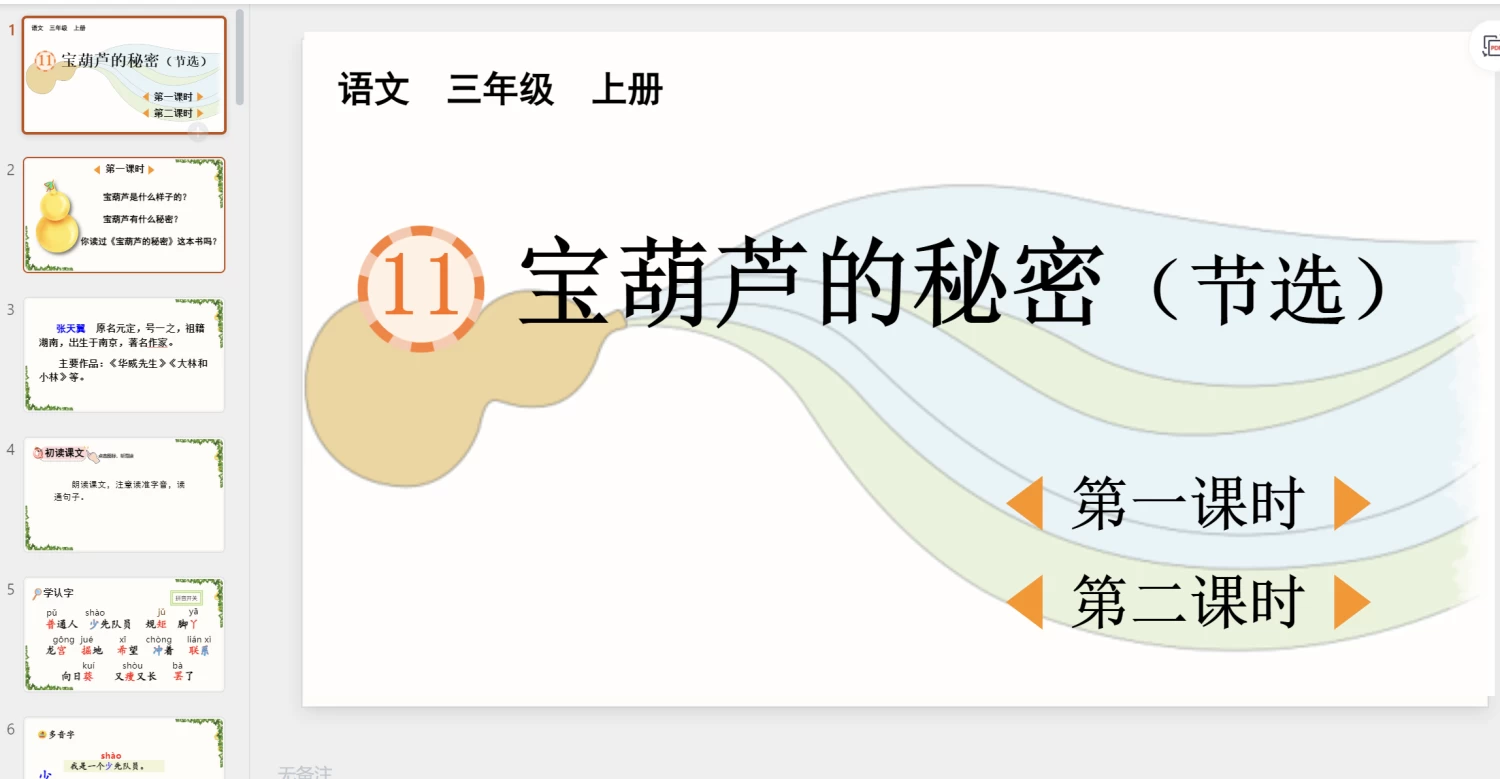 图片[22]-25秋新版三年级上册语文【教学课件】-松子教辅网