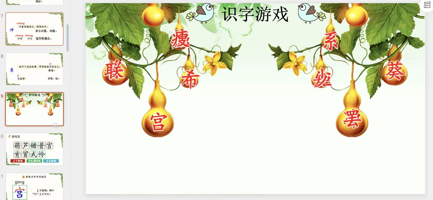 图片[23]-25秋新版三年级上册语文【教学课件】-松子教辅网