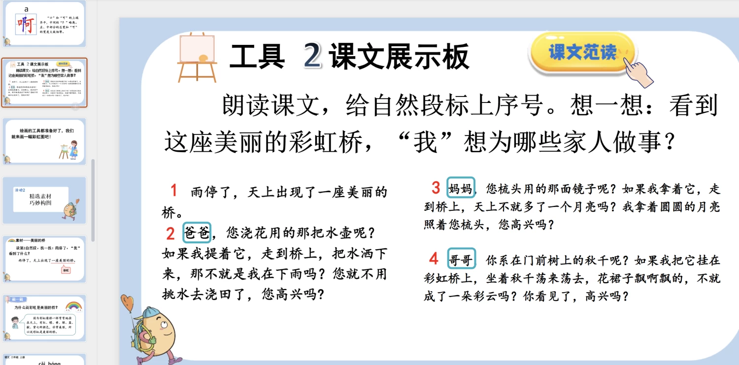 图片[8]-25秋新版二年级上册语文【教学课件】-松子教辅网