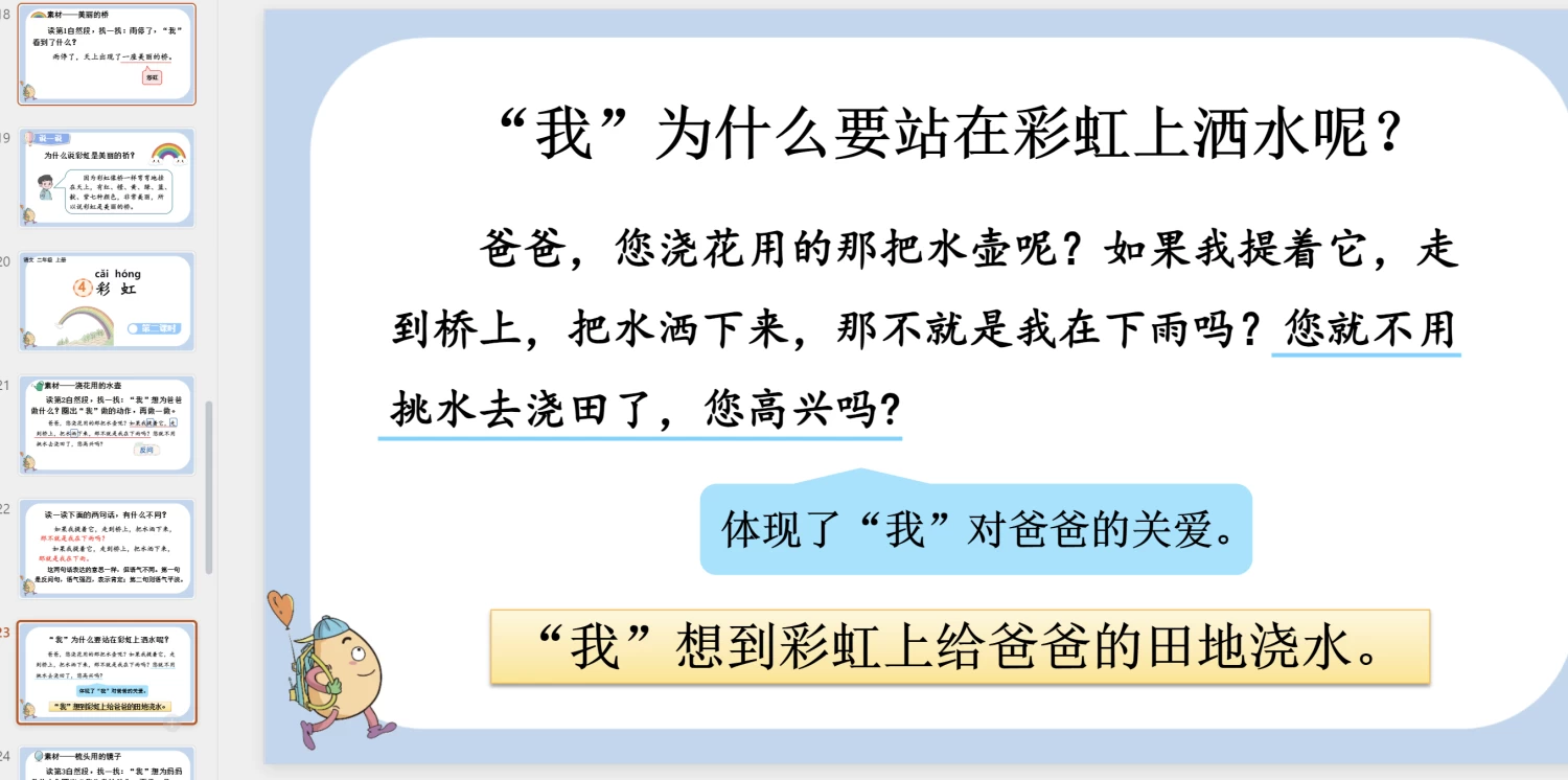 图片[9]-25秋新版二年级上册语文【教学课件】-松子教辅网