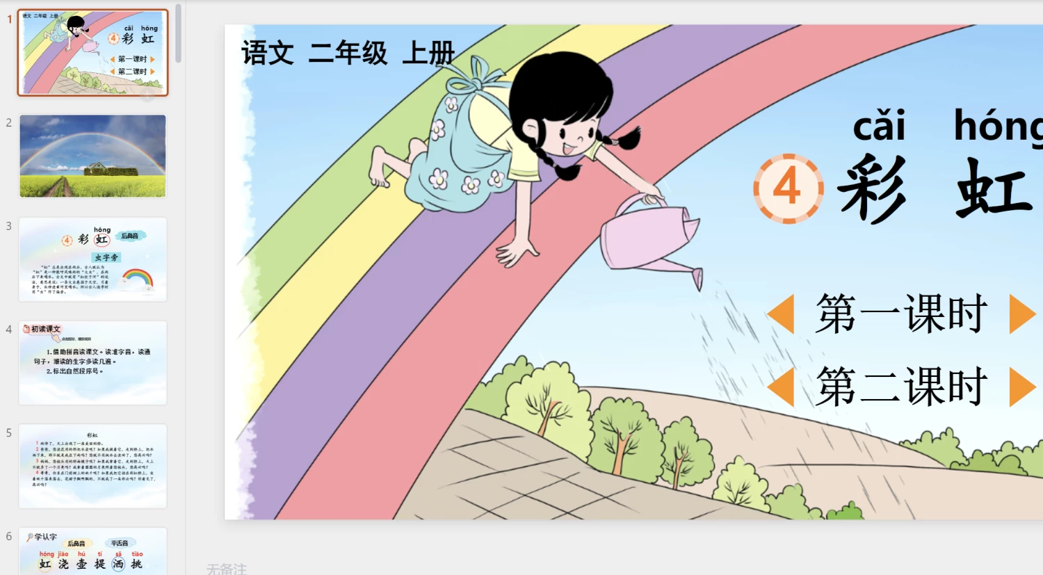 图片[10]-25秋新版二年级上册语文【教学课件】-松子教辅网