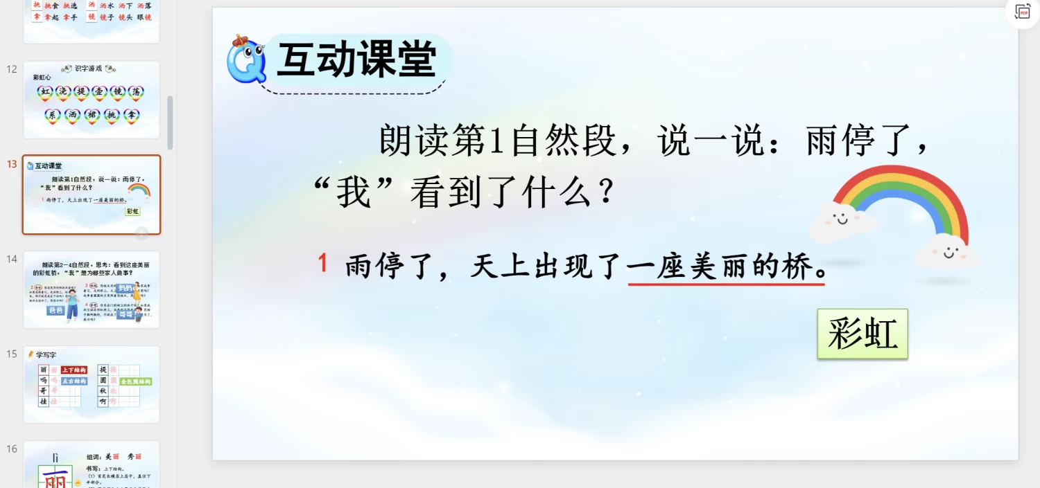 图片[11]-25秋新版二年级上册语文【教学课件】-松子教辅网