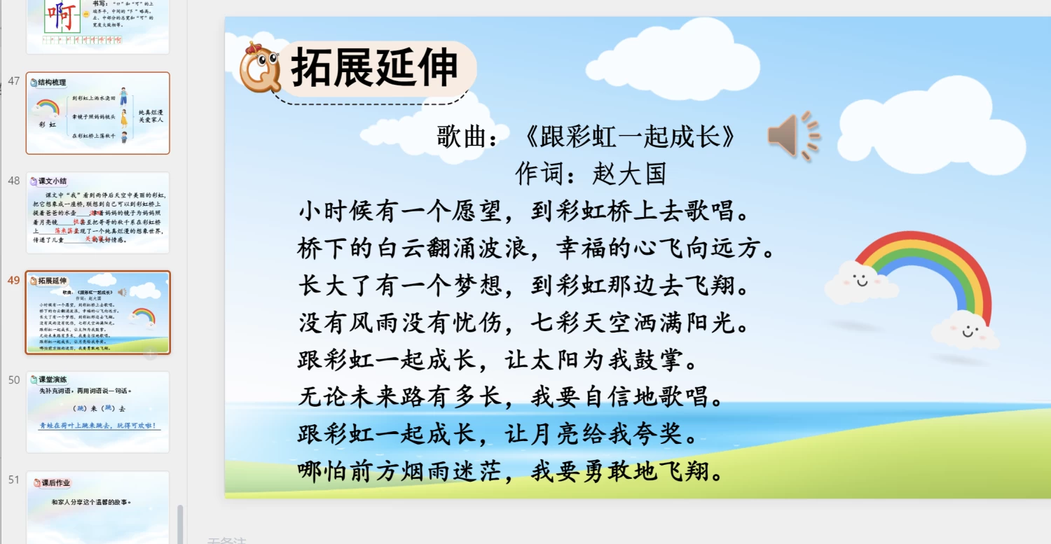 图片[13]-25秋新版二年级上册语文【教学课件】-松子教辅网