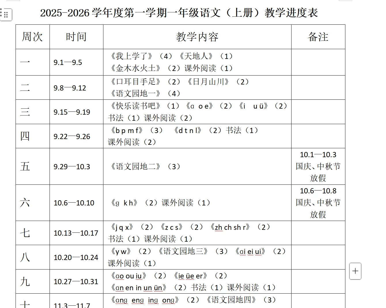 图片[3]-25秋新版语文一年级上册【教学课件及教案】-松子教辅网