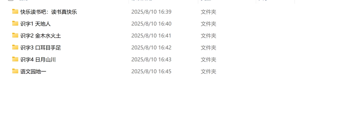 图片[5]-25秋新版语文一年级上册【教学课件及教案】-松子教辅网