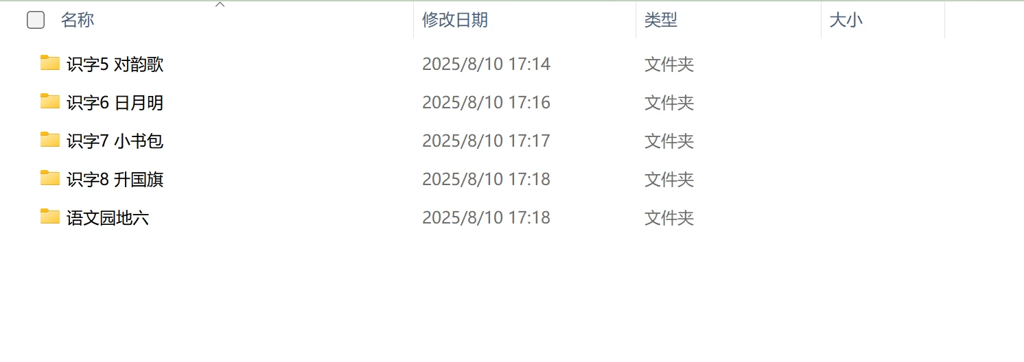 图片[14]-25秋新版语文一年级上册【教学课件及教案】-松子教辅网