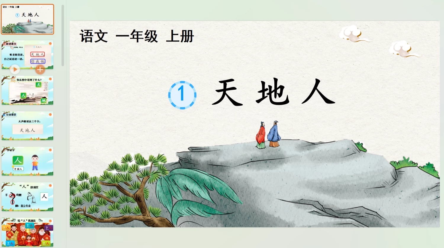 图片[20]-25秋新版语文一年级上册【教学课件及教案】-松子教辅网
