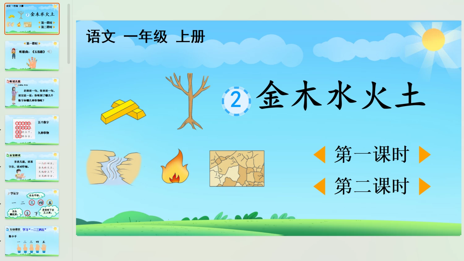 图片[21]-25秋新版语文一年级上册【教学课件及教案】-松子教辅网
