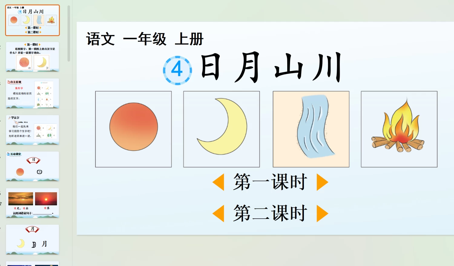 图片[23]-25秋新版语文一年级上册【教学课件及教案】-松子教辅网