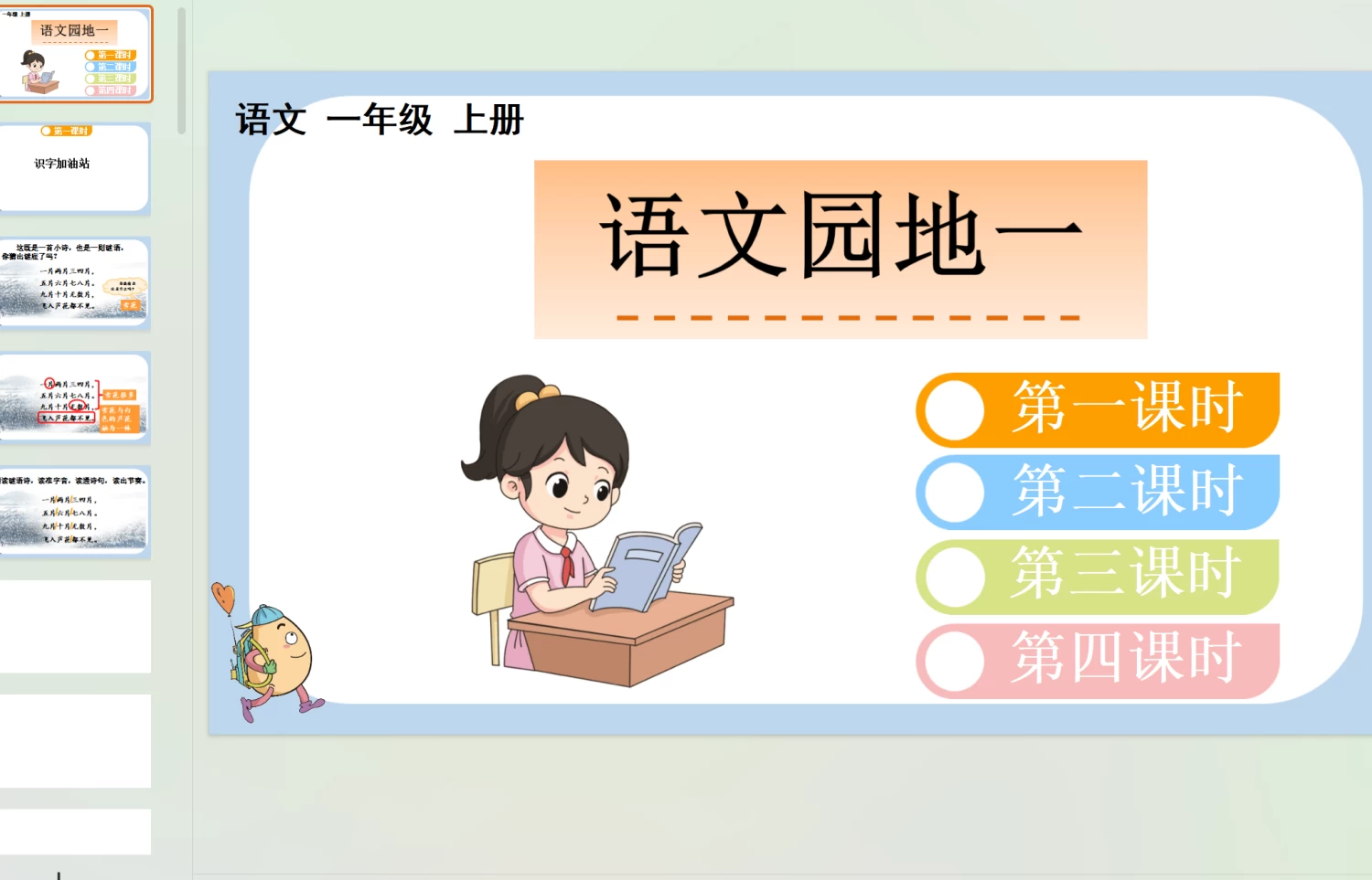 图片[24]-25秋新版语文一年级上册【教学课件及教案】-松子教辅网